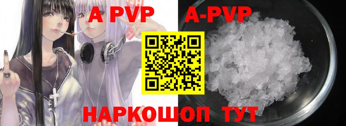 A-PVP VHQ Моздок