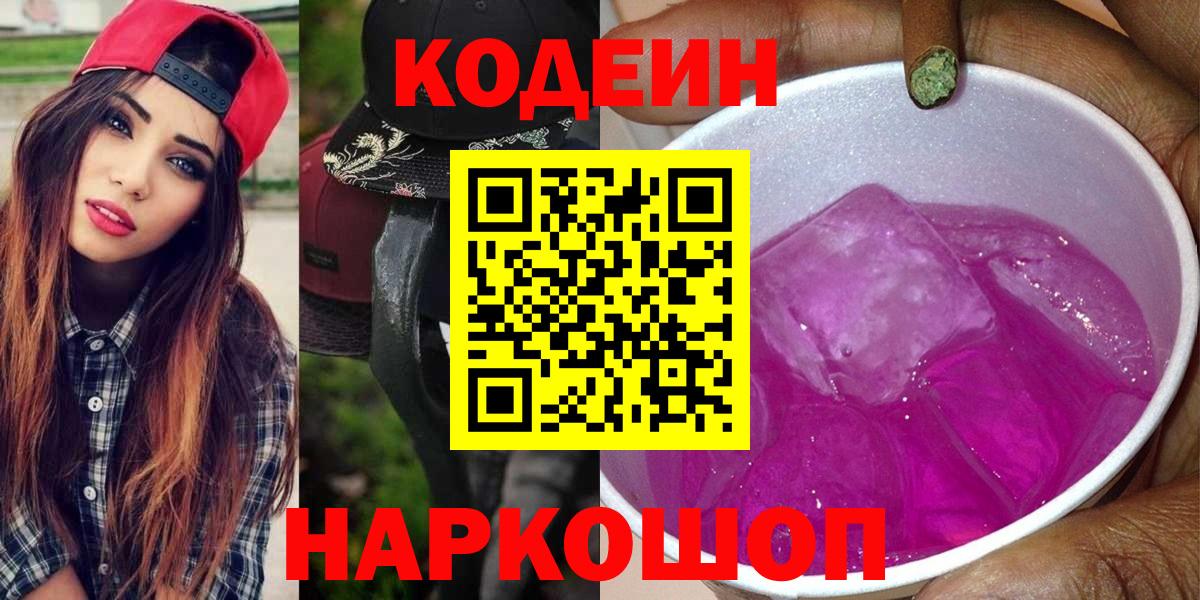 Кодеиновый сироп Lean напиток Lean (лин) Моздок