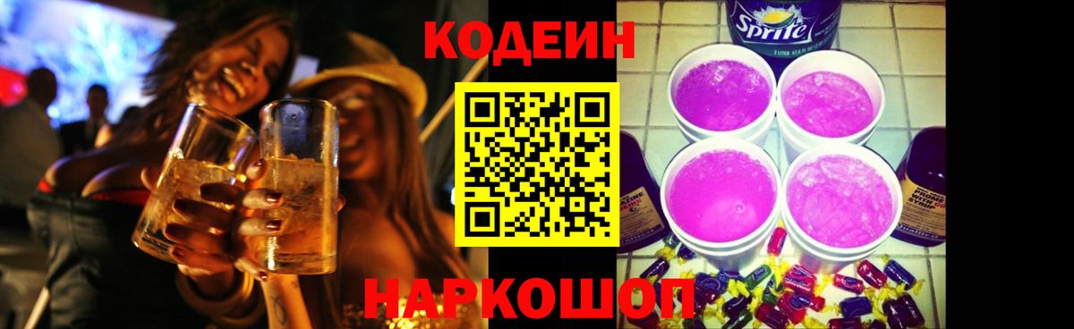 Codein напиток Lean (лин)  Вход с VPN  Моздок  Кодеин напиток Lean (лин) 