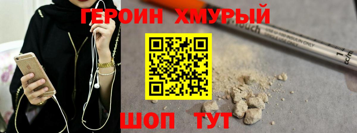 ГЕРОИН  ГЕРОИН гречка  Вход с VPN  Моздок 