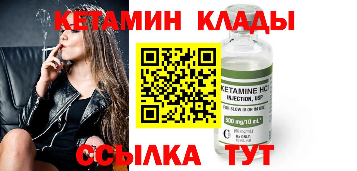 КЕТАМИН ketamine  Вход с VPN  Моздок 