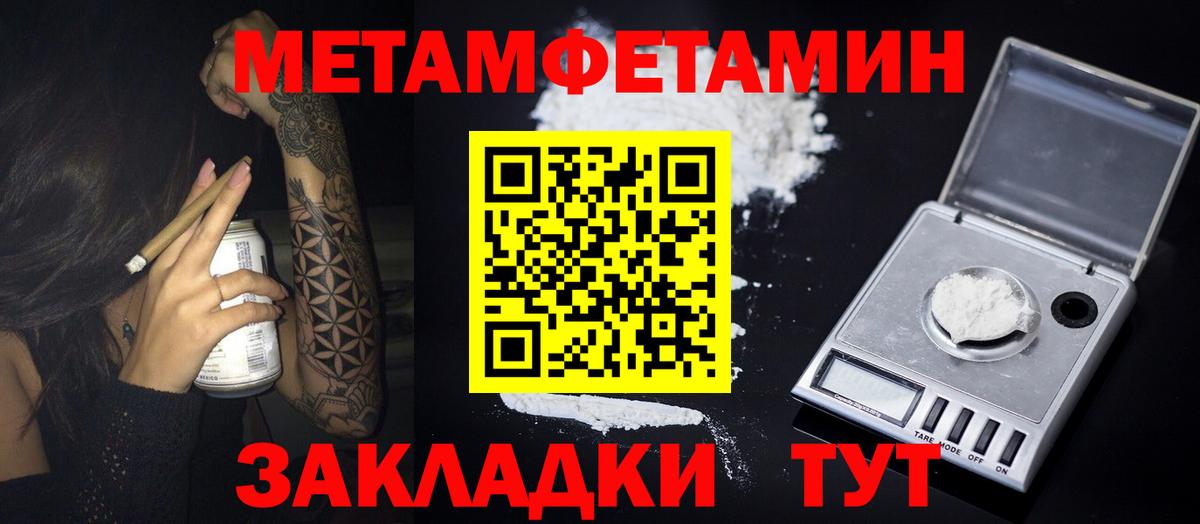 МЕТАМФЕТАМИН кристалл Моздок